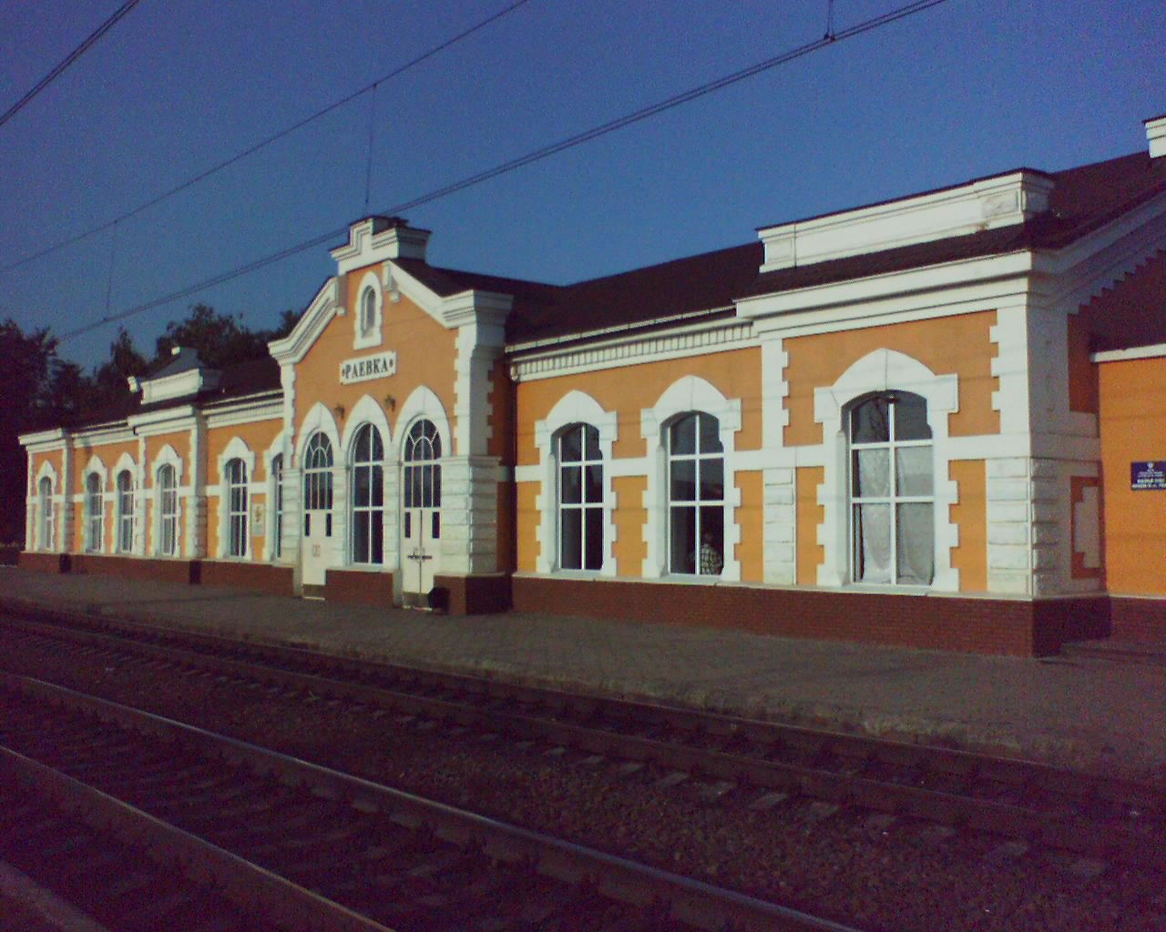Вокзал Раевский